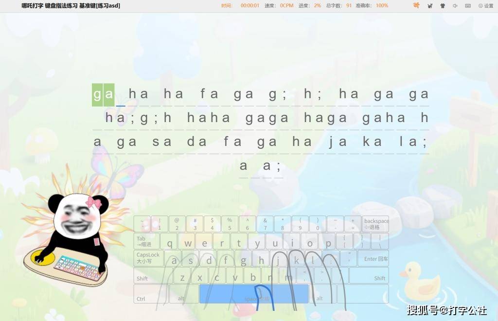 小键盘数字盲打练习