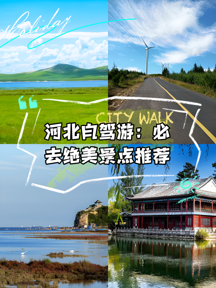 十一月份国内最佳河北旅游地推荐