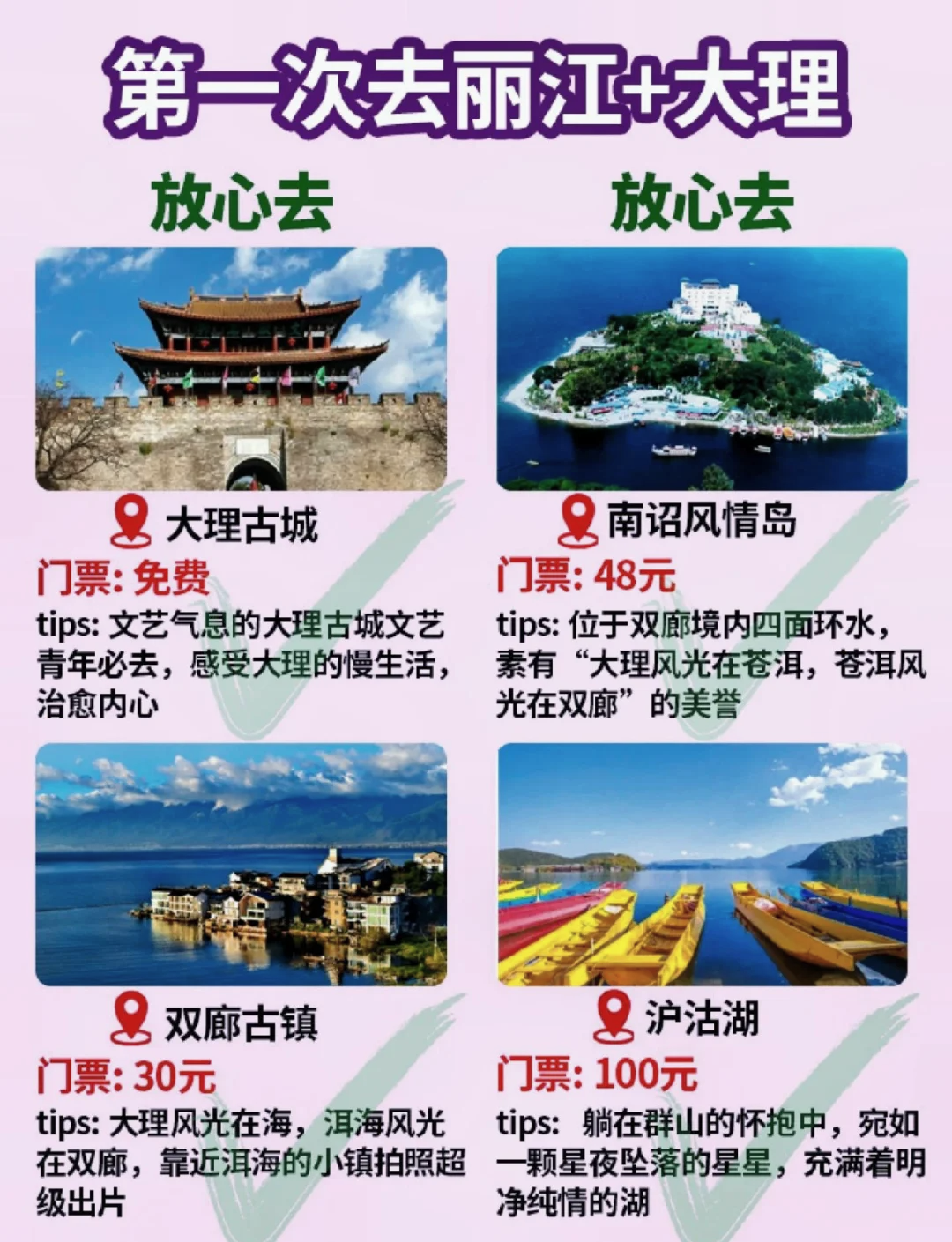 昆明大理丽江离的远吗