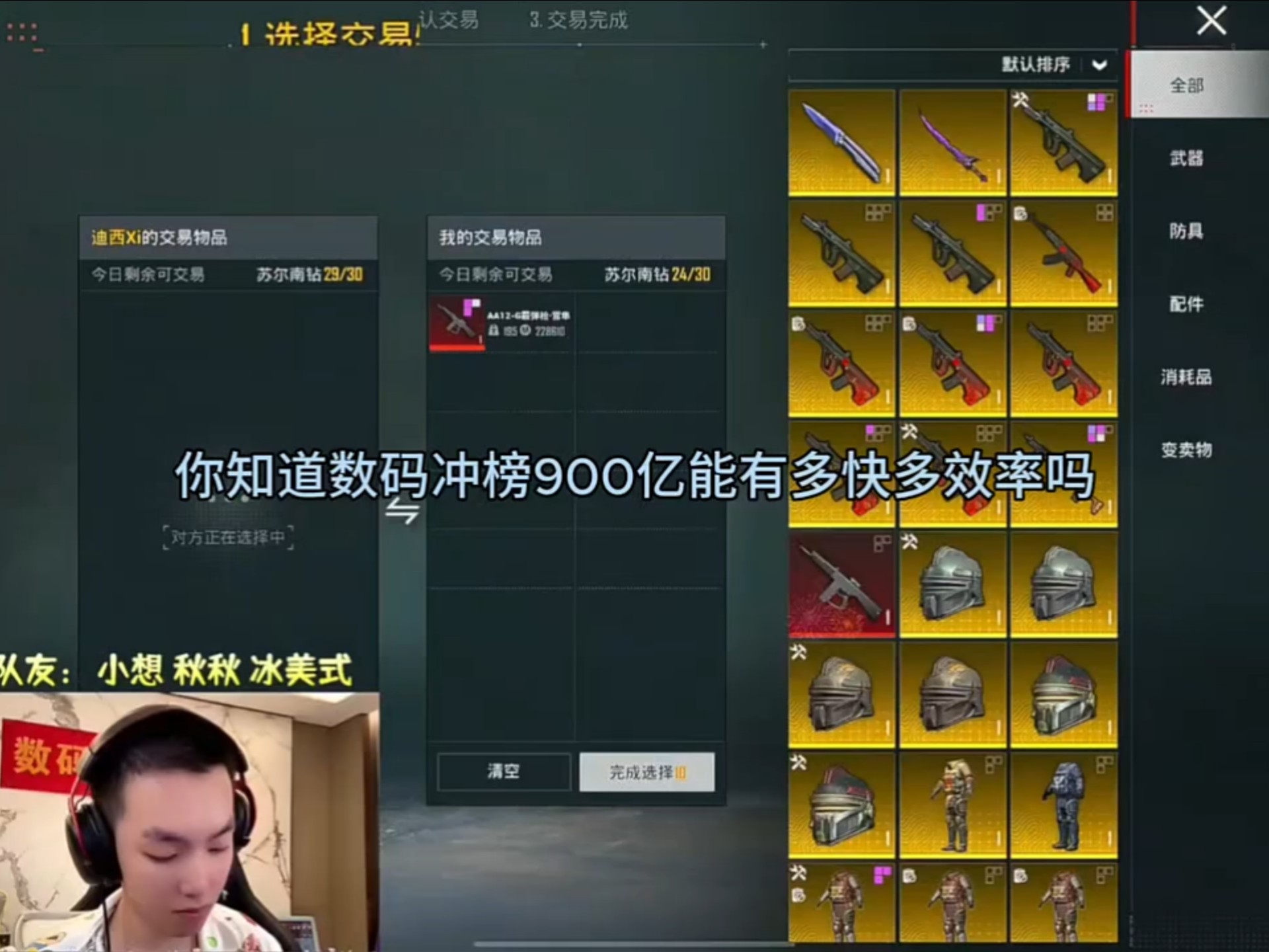 和平精英数码地铁大亨杯