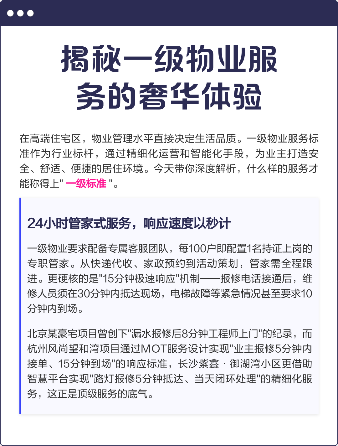 物业服务的内容是什么