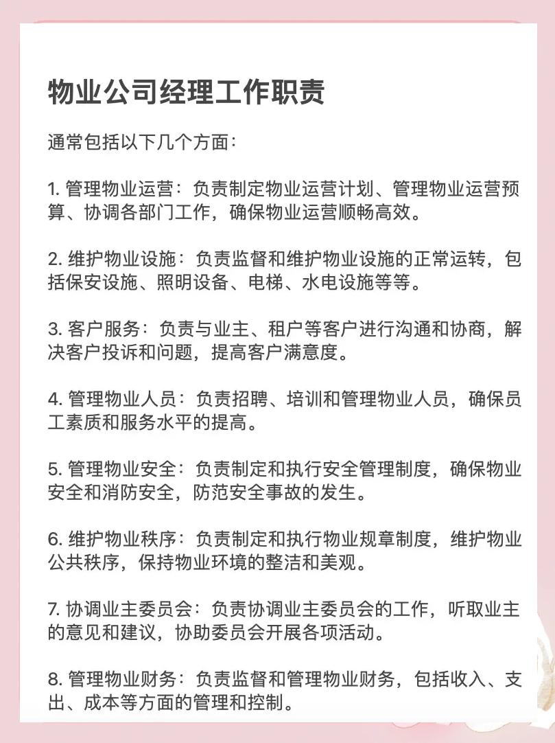 物业基础服务内容有哪些方面