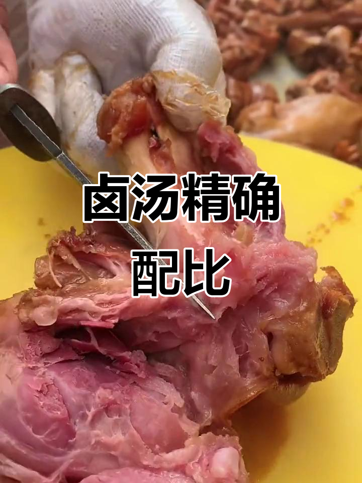 卤汤的配料及制作方法