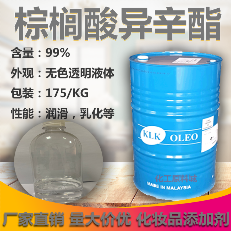 棕榈酸乙基己酯对皮肤有伤害吗