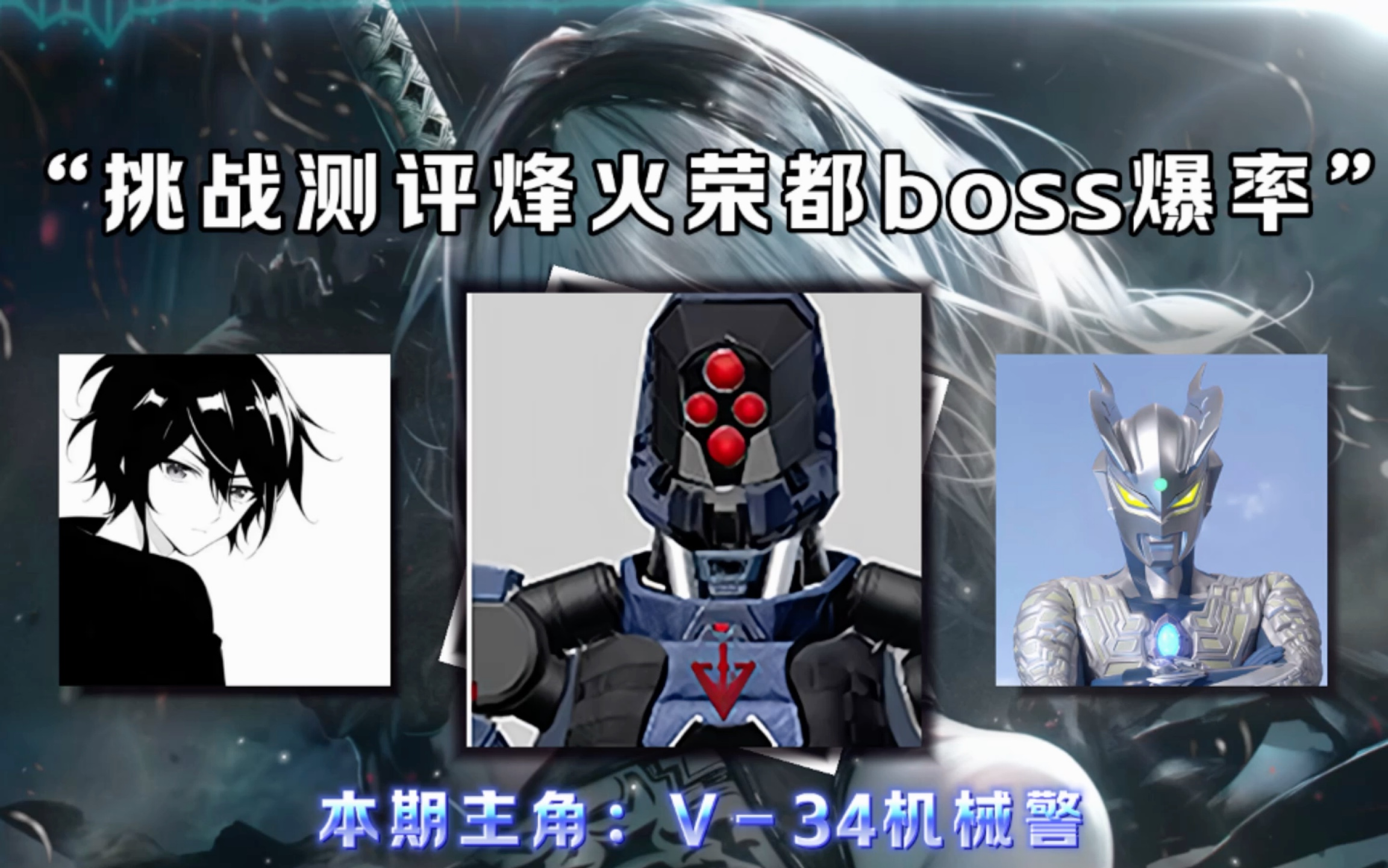 武子弈烽火荣都进阶