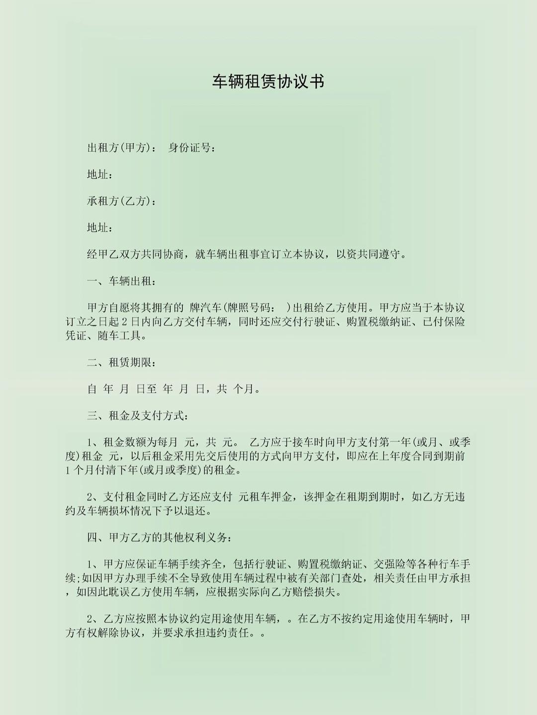 汽车租赁合同简单版怎么写