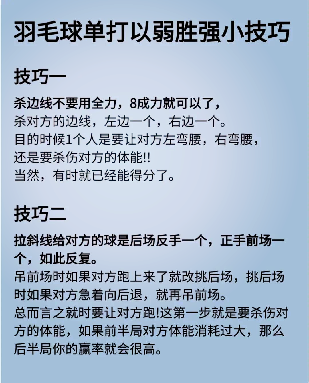 羽毛球的技巧和动作要领