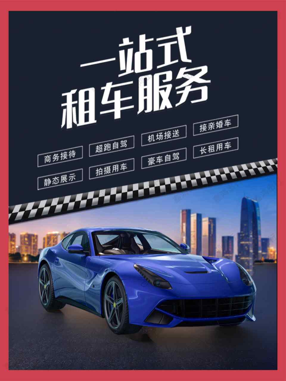 租车业务怎么推广的