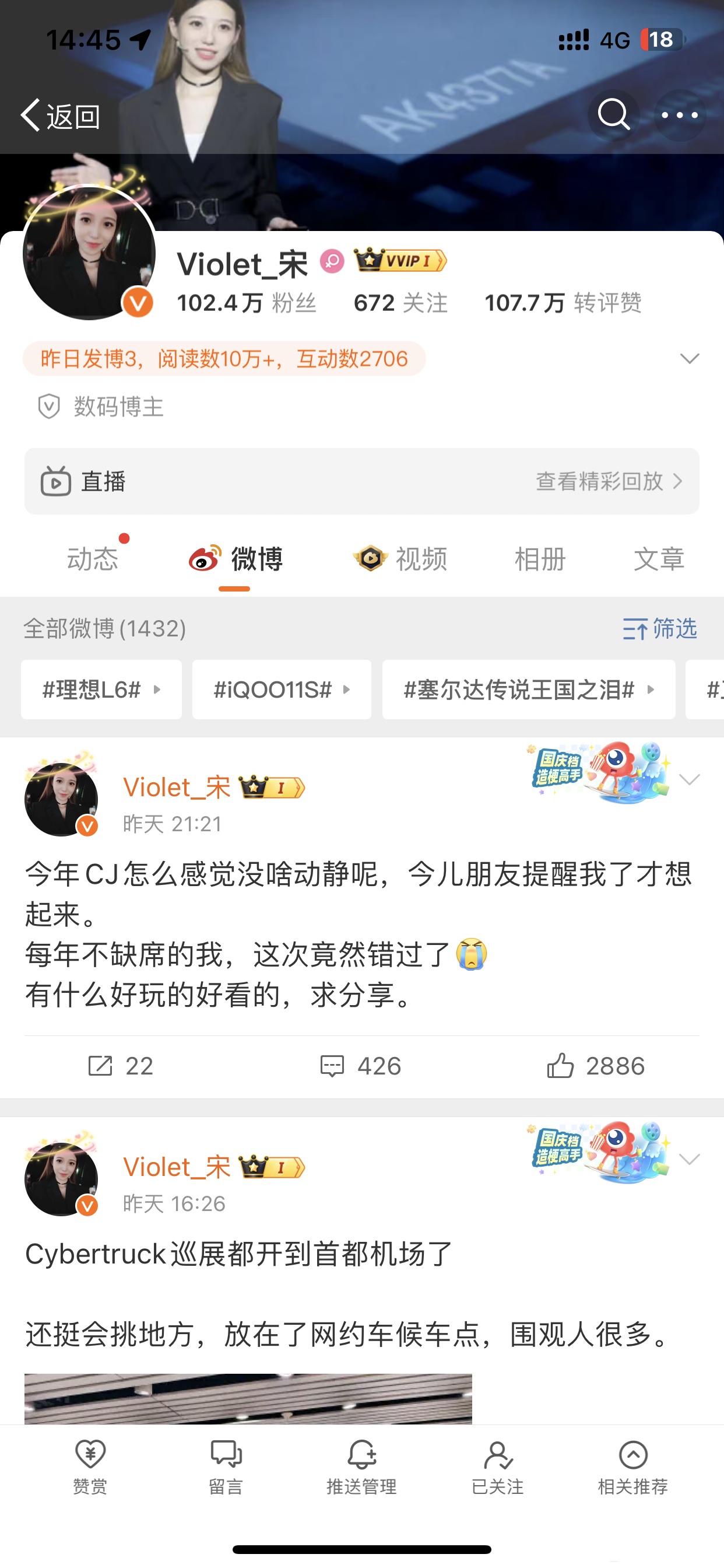 数码闲聊站微博新闻