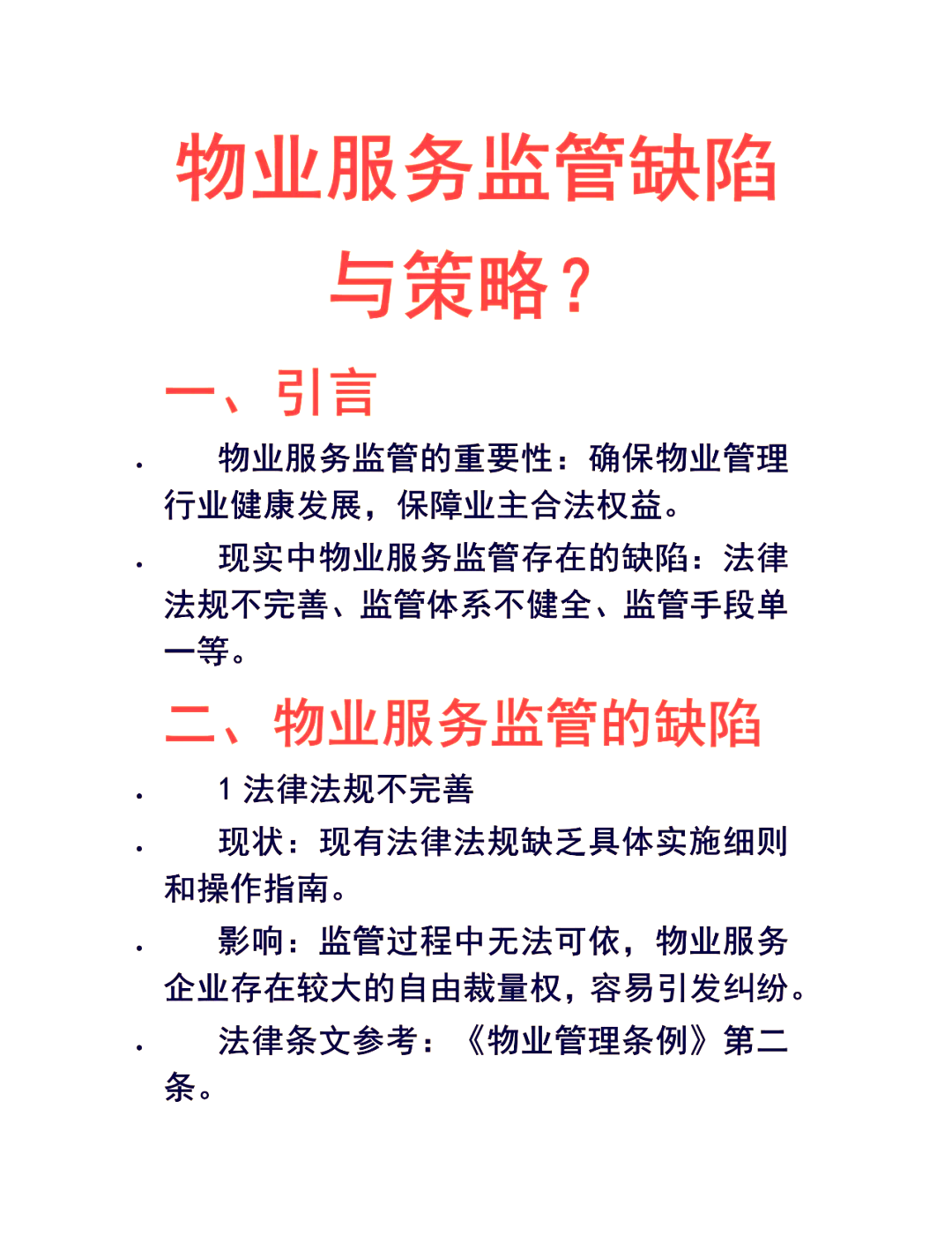 物业服务理念和宗旨