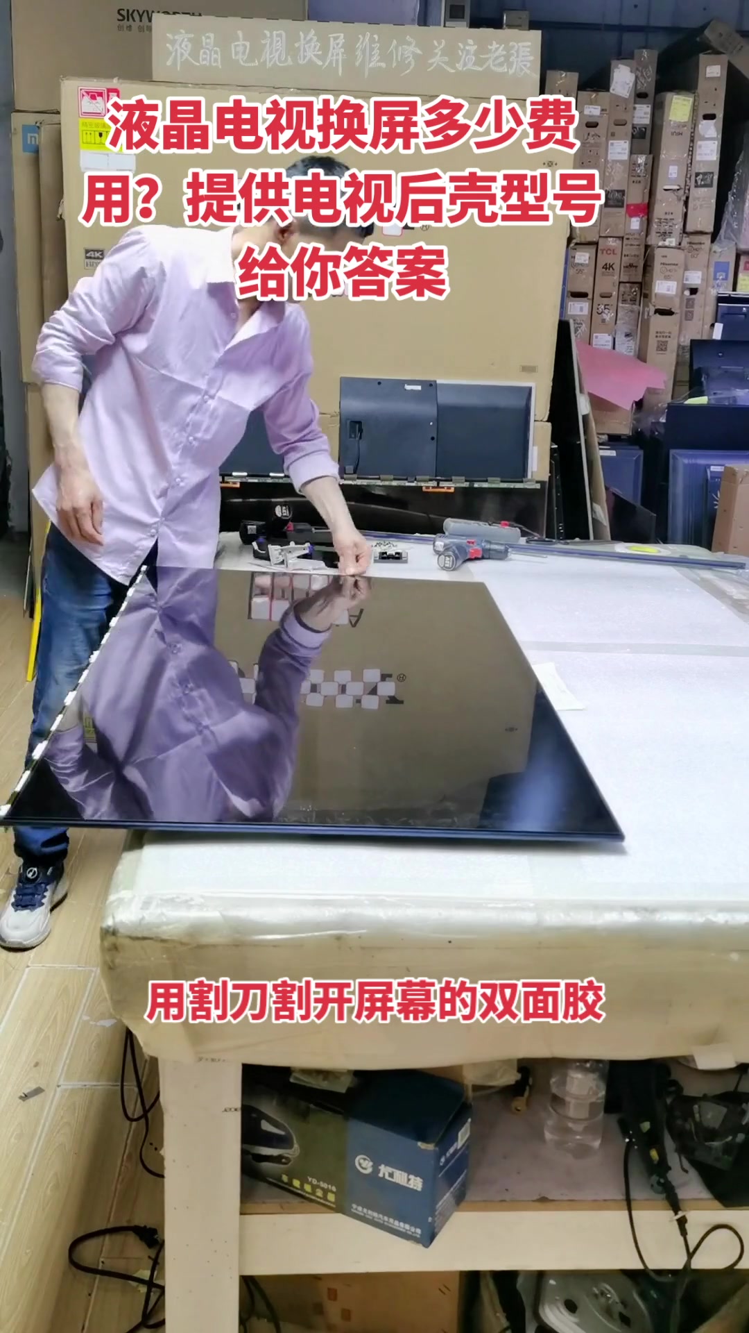 电视机换液晶屏教程