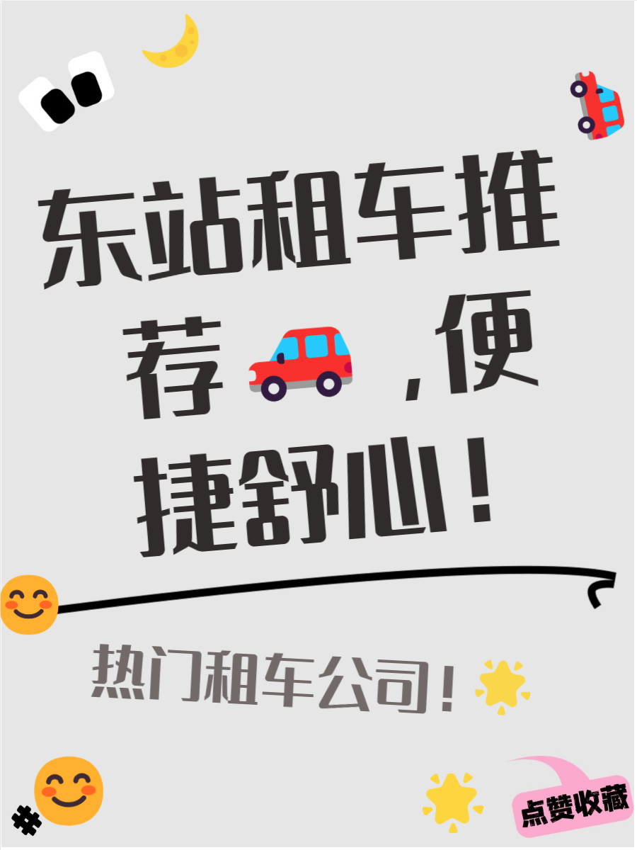 大巴车租赁的关键词有哪些