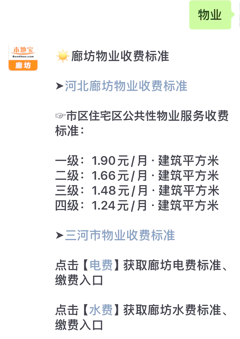 物业管理收费包含哪些