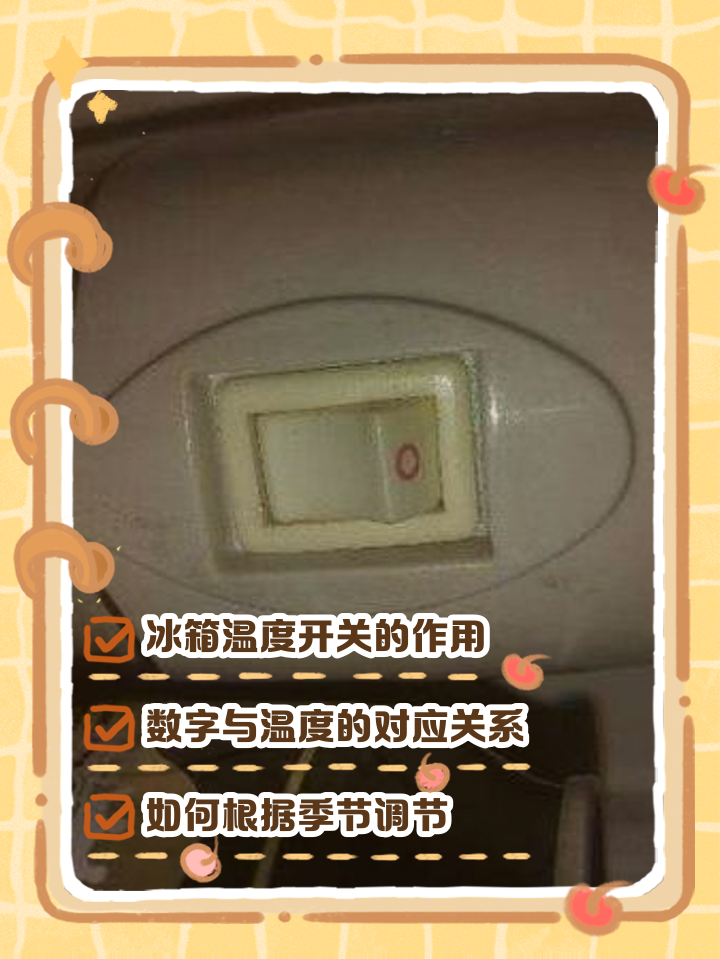 冰箱温度补偿开关怎么用