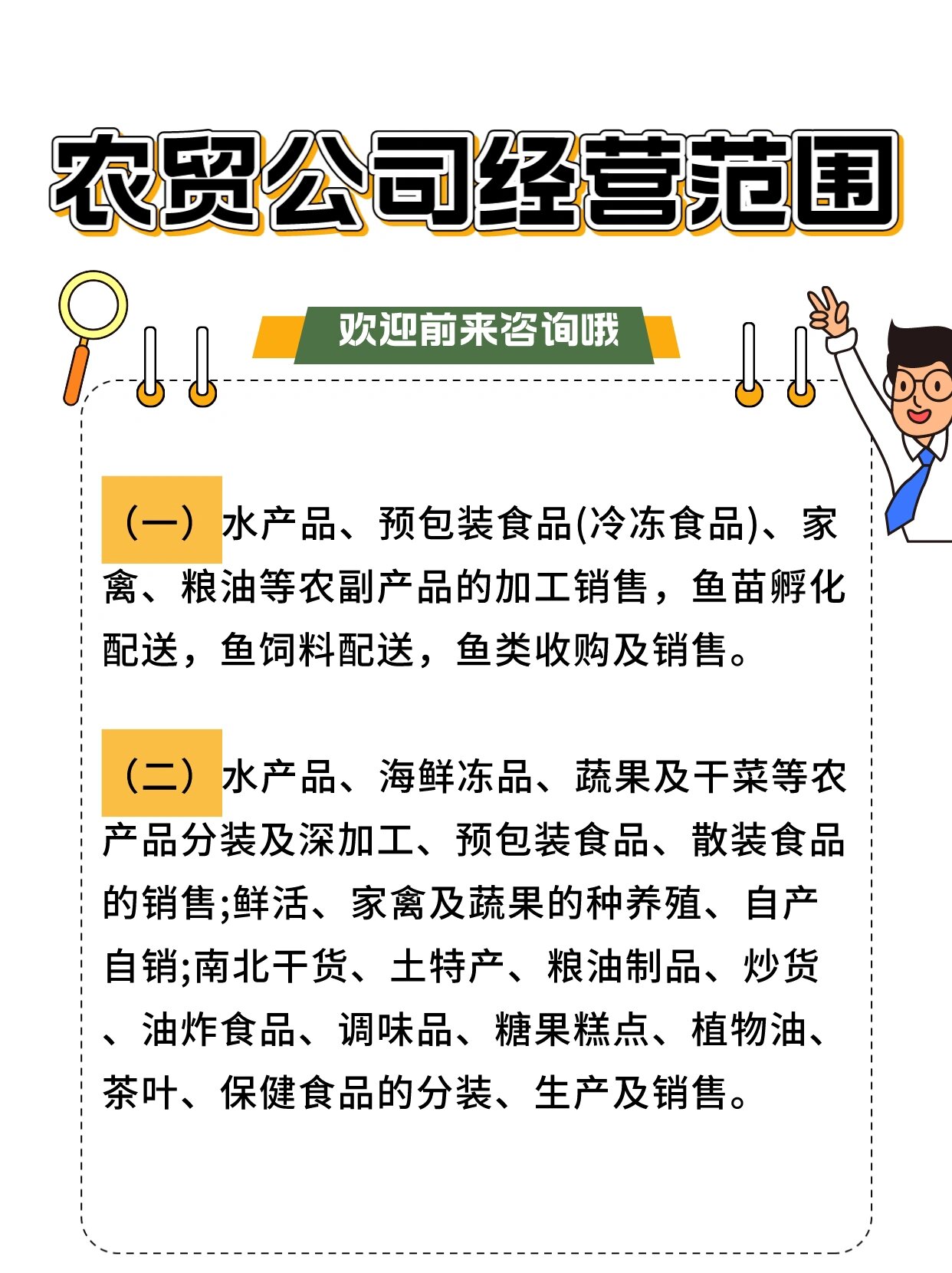 农副产品免税范围是什么