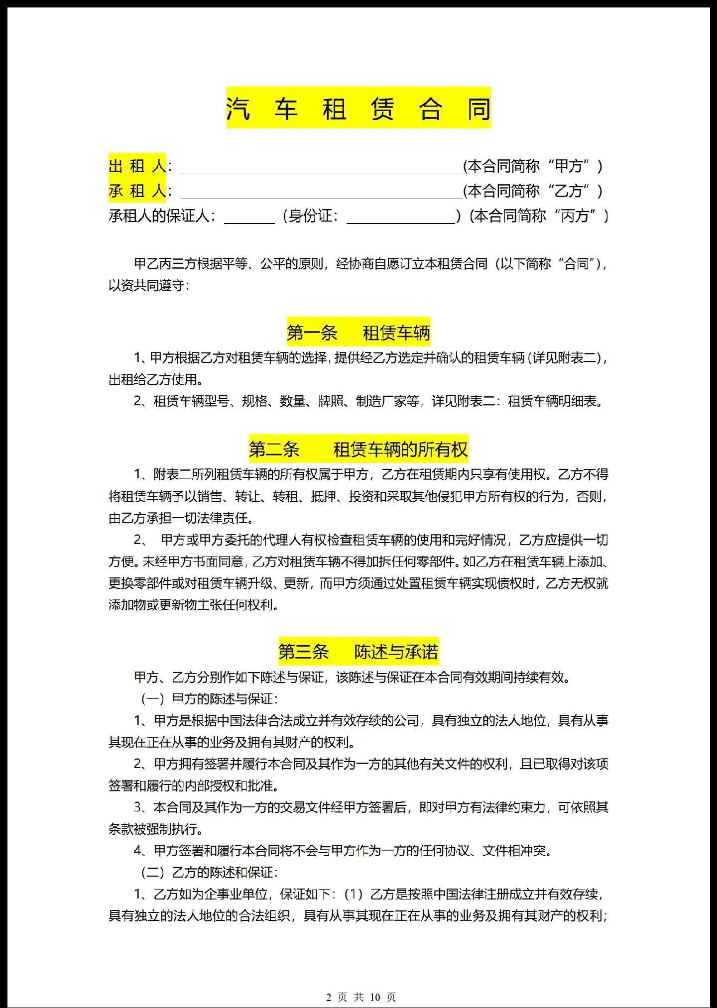 汽车租赁合同个人模板图片