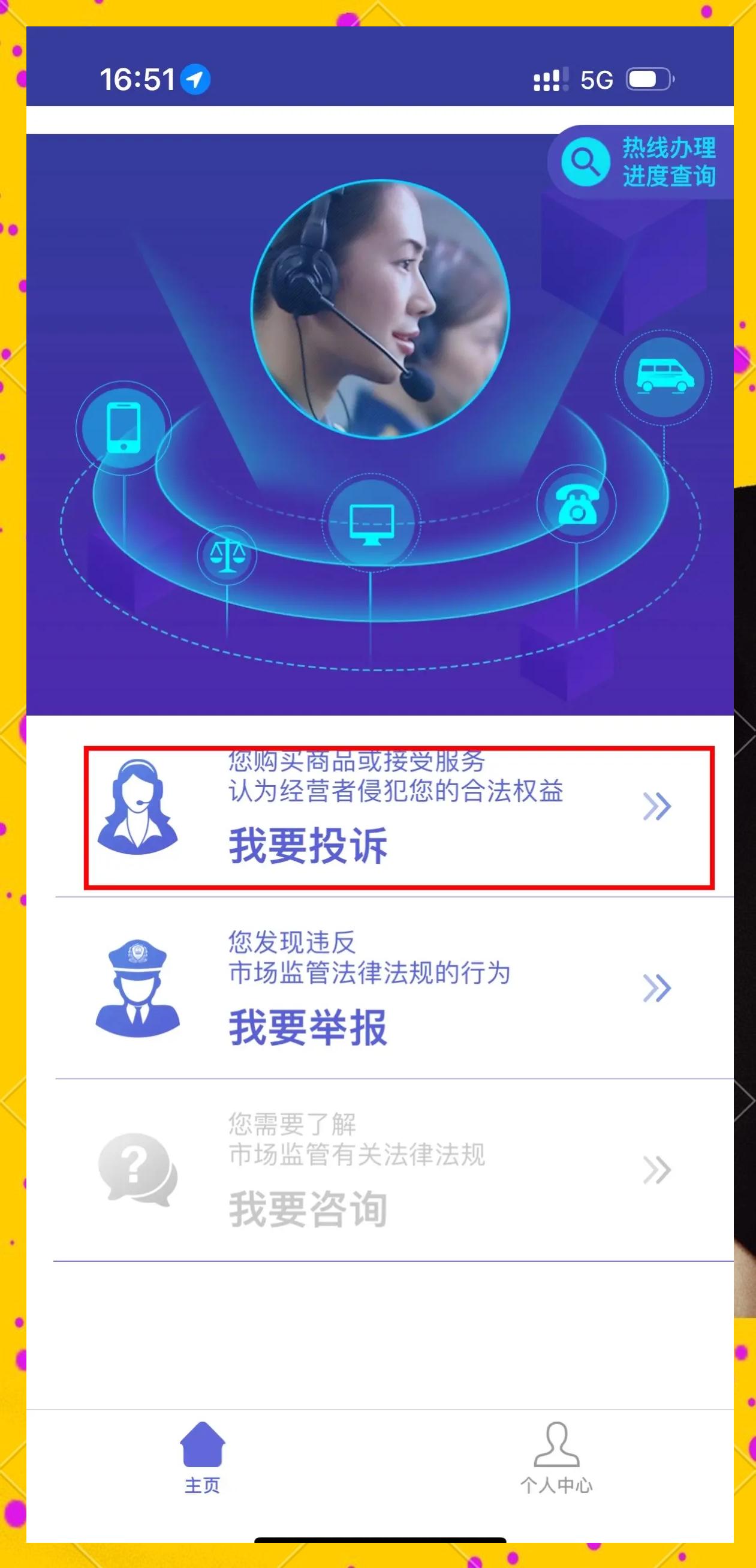 天猫投诉平台官网