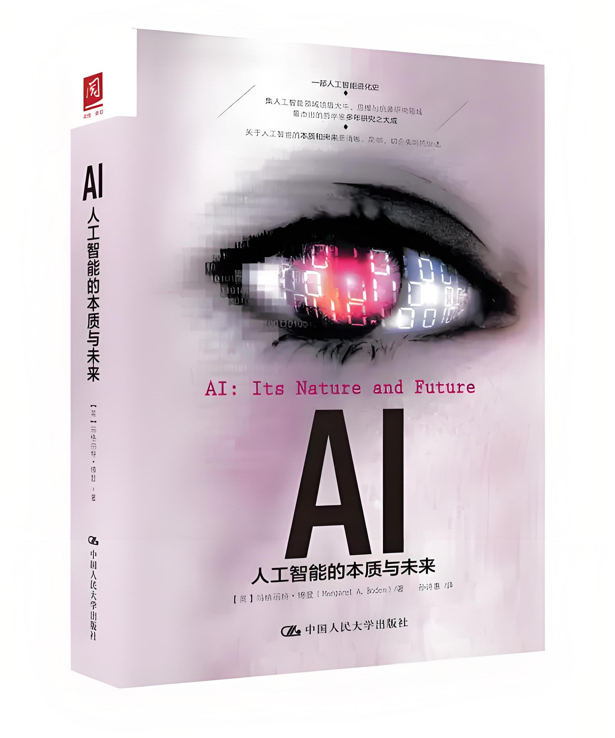 人工智能和ai的区别在哪里