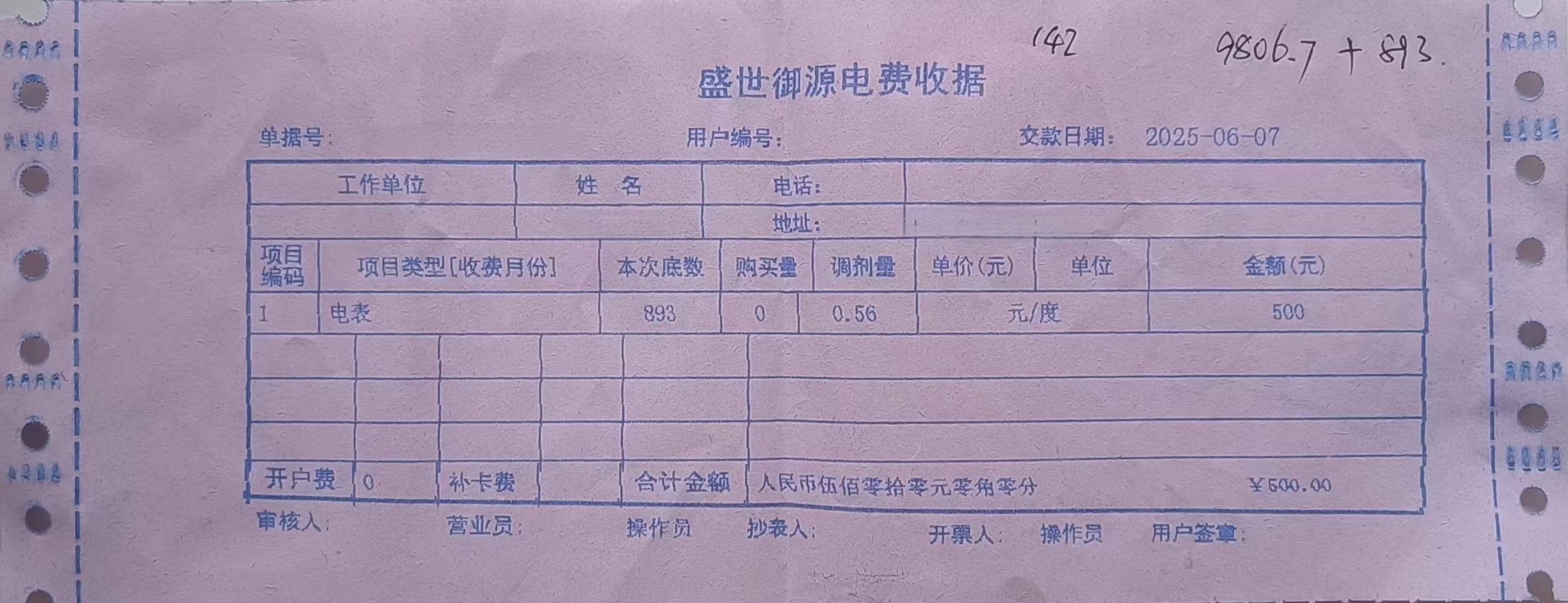 物业维修服务开票属于什么大类