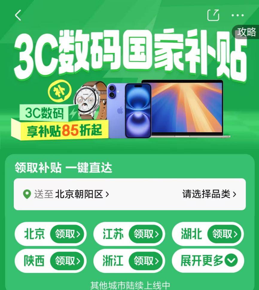 河南省手机数码国家补贴政策