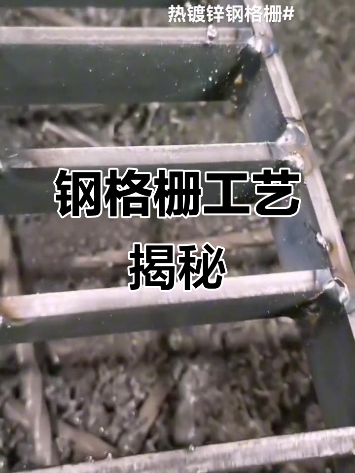 格栅制作工艺