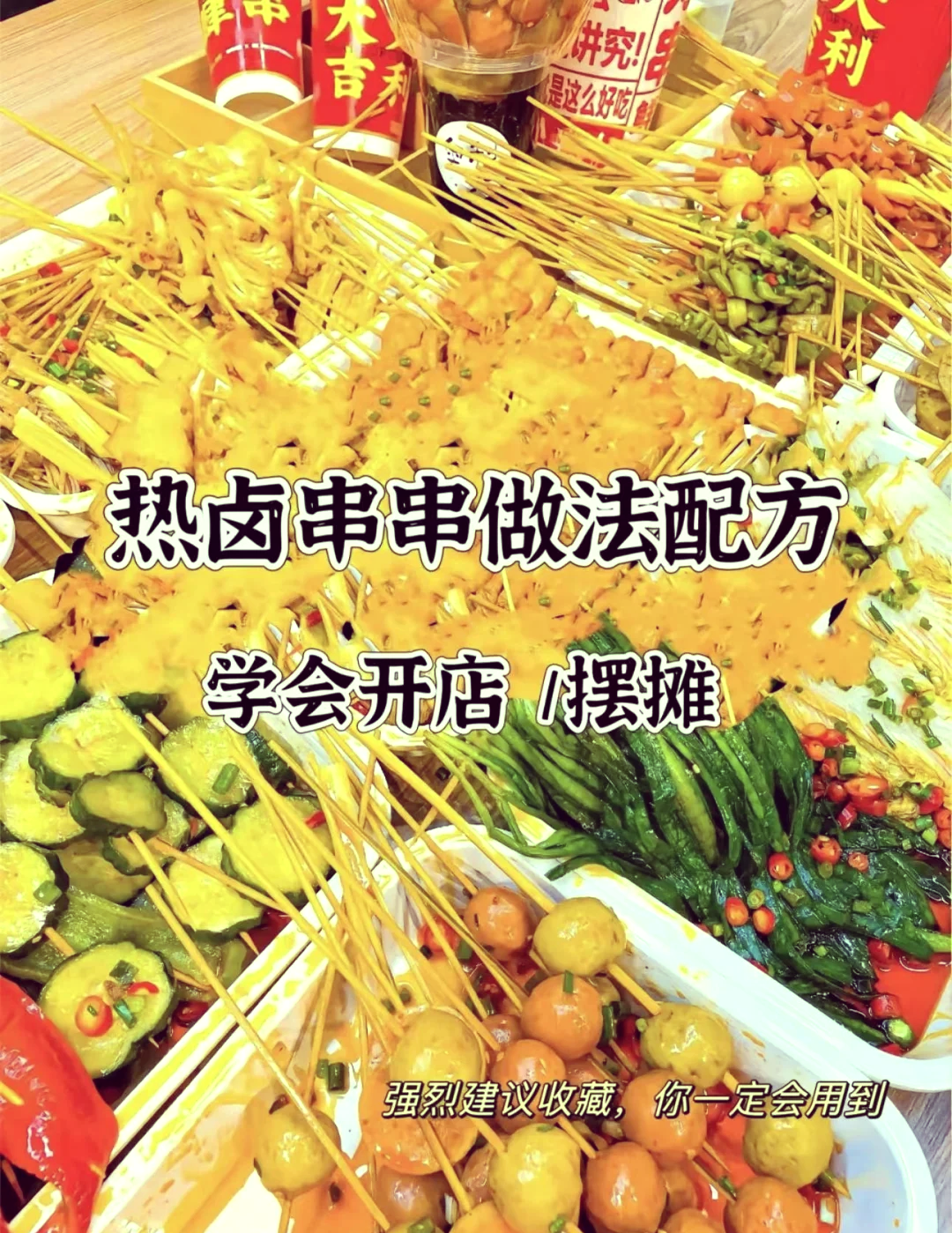 烤肉串的做法及配方视频