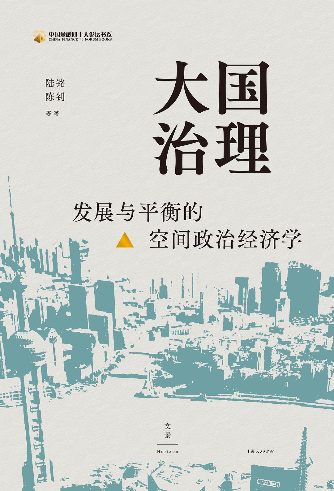 古代国家治理对当代的意义