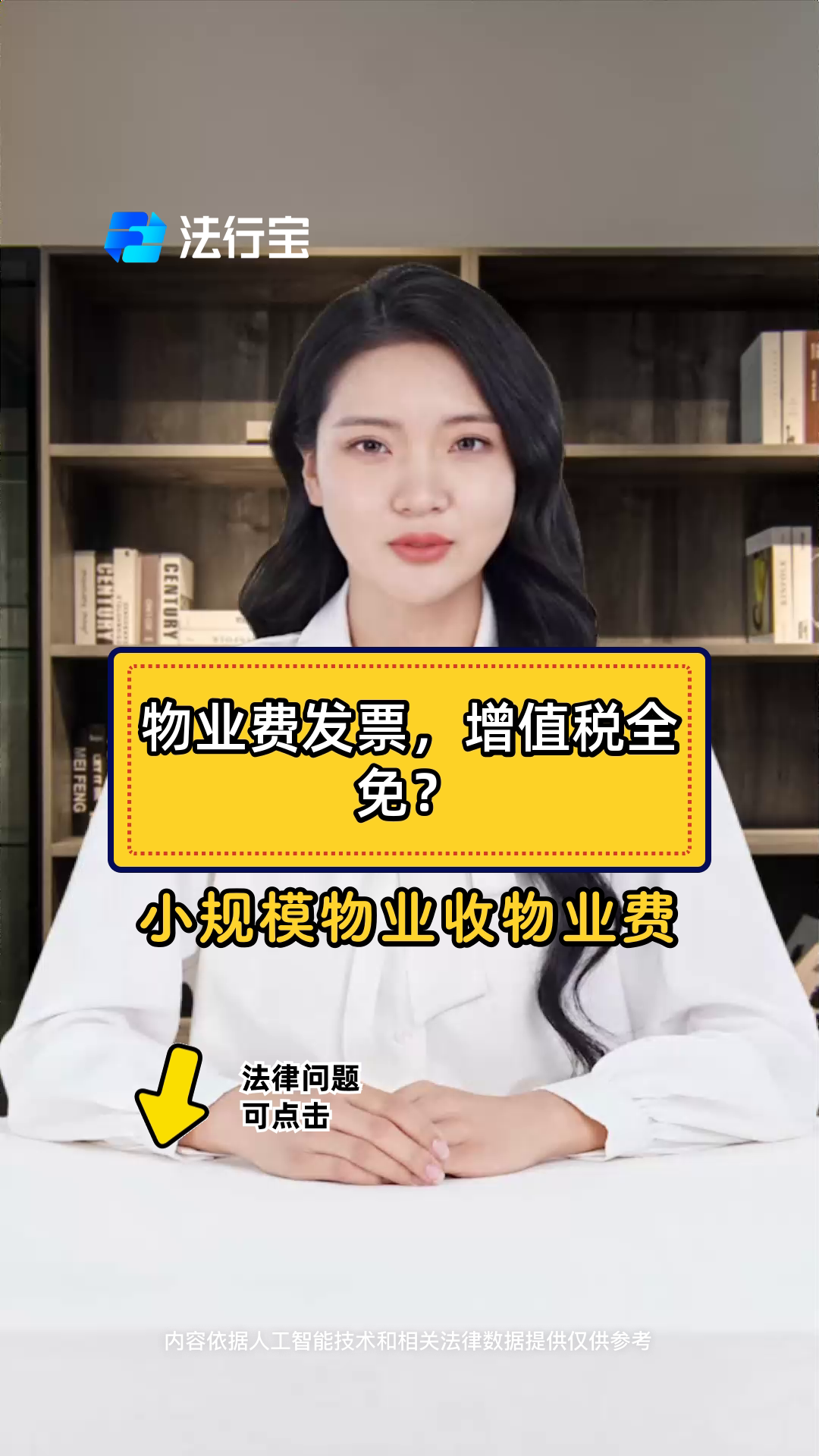 个人可以要求物业开发票吗合法吗