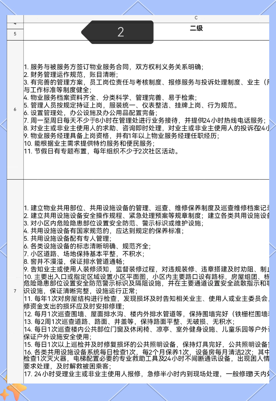 湖北省物业管理收费条例